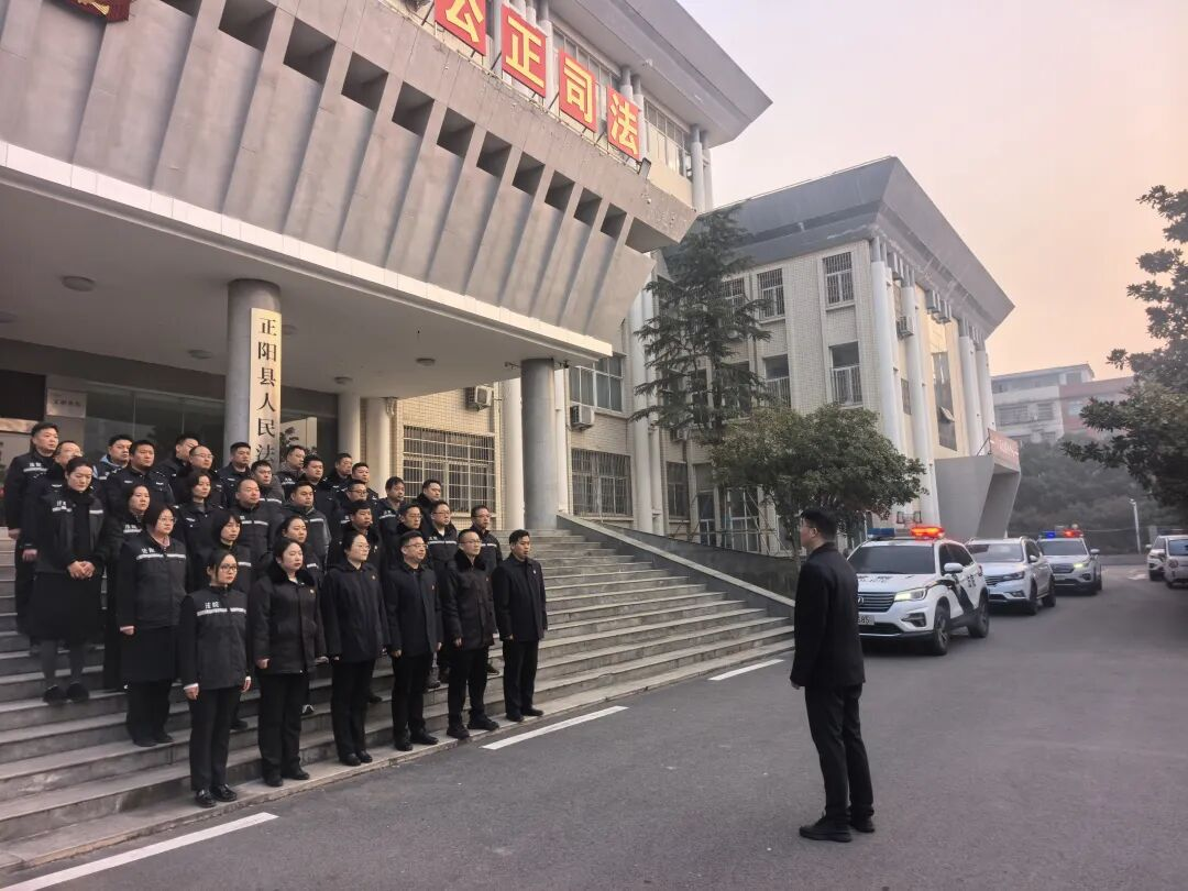 凜冬亮劍,破曉出擊——正陽法院常態化開展集中執行行動