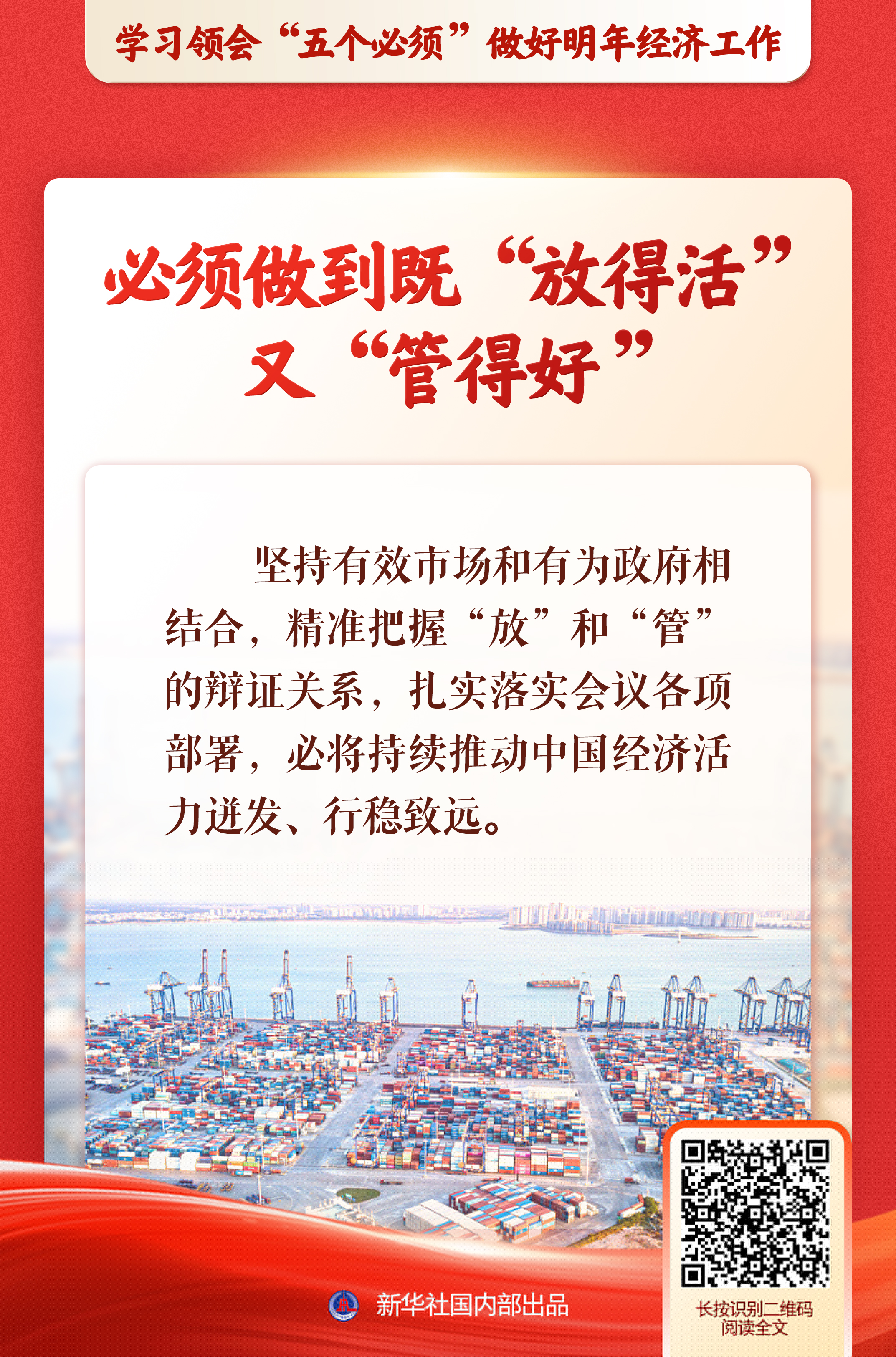 新華社推出系列述評，深入闡釋“五個必須”規律性認識