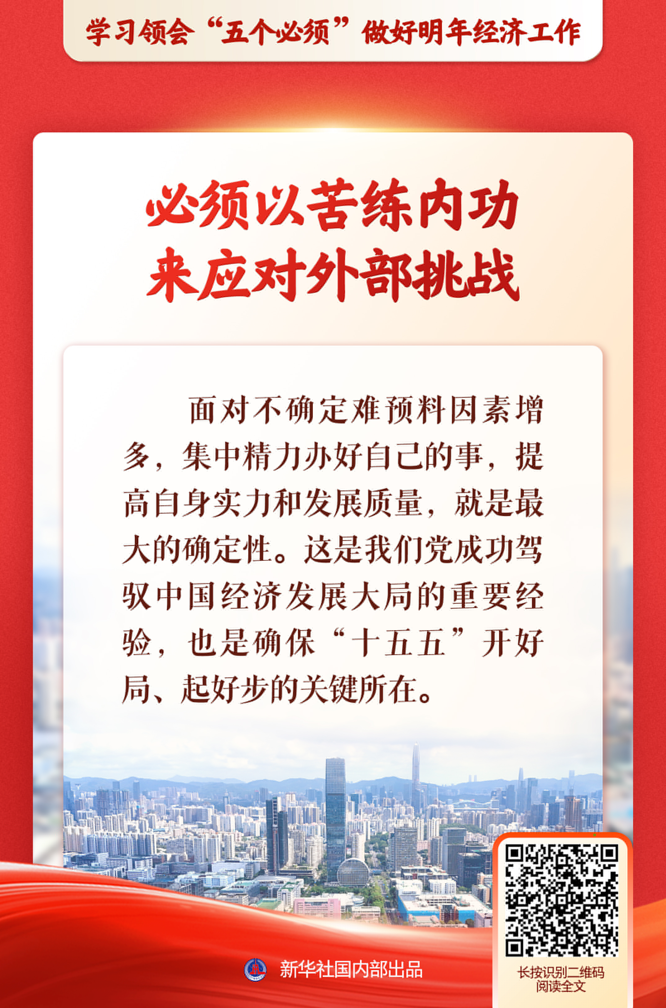 新華社推出系列述評，深入闡釋“五個必須”規律性認識