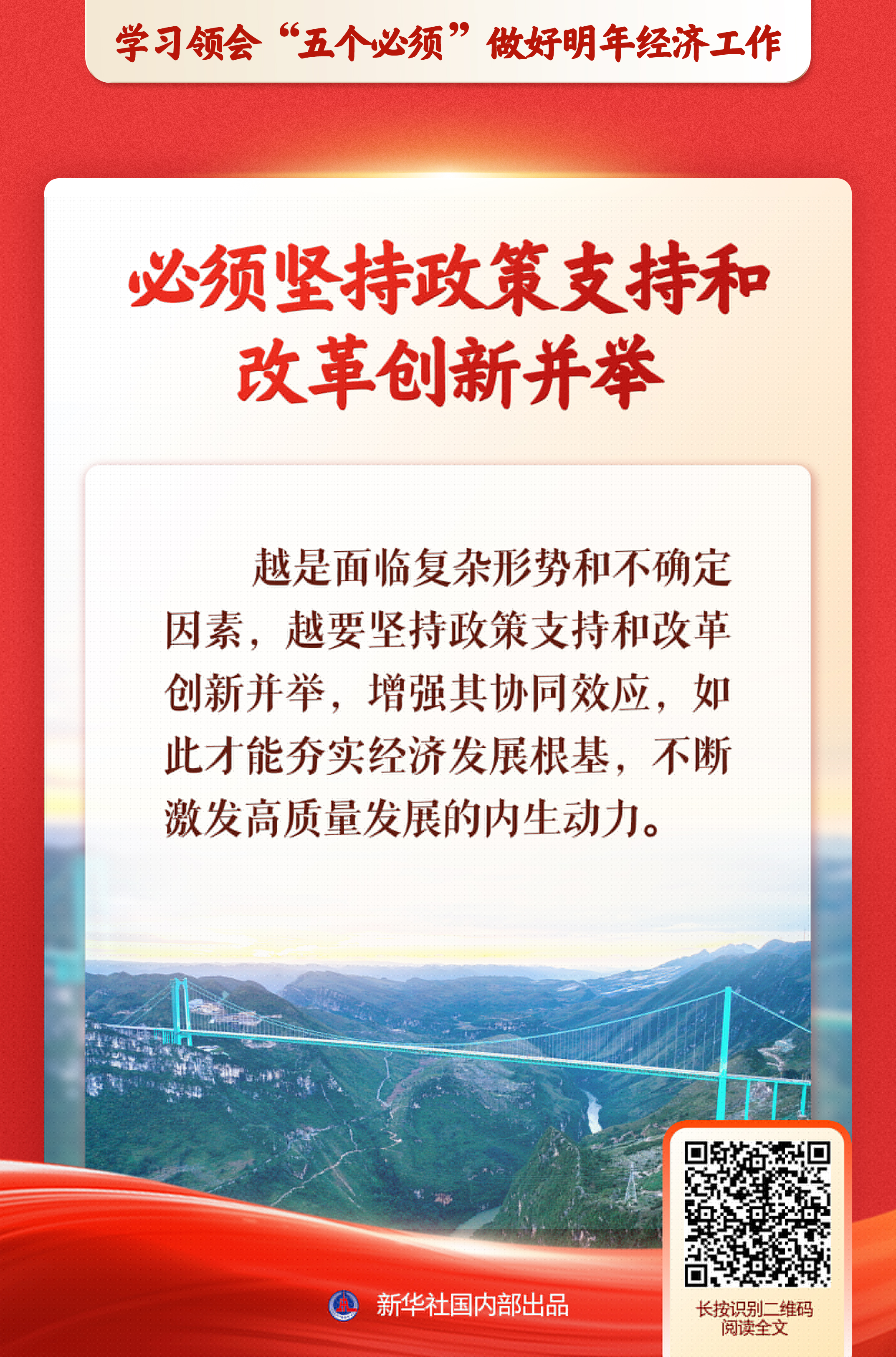 新華社推出系列述評，深入闡釋“五個必須”規律性認識