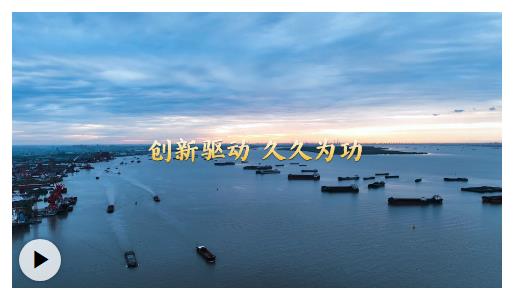 學習·知行丨創新驅動，久久為功