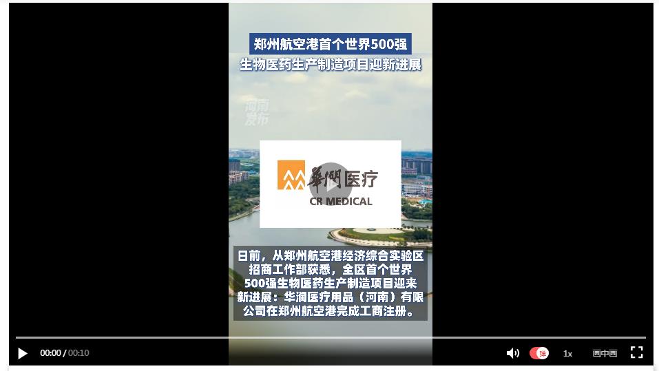 鄭州航空港首個世界500強生物醫藥生產制造項目迎新進展