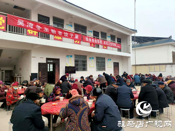 平輿縣在西洋店吳灣村新時代文明實踐站舉辦“我們的節日·冬至”敬老餃子宴文明實踐活動