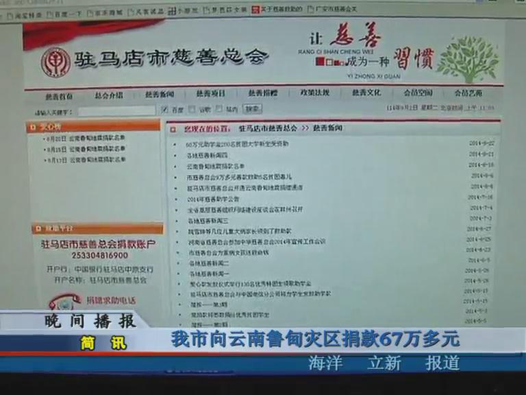 我市向云南魯甸災區捐款67萬多元