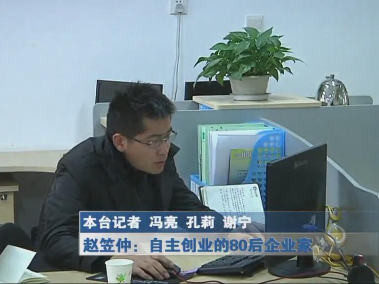 自主創業的80后企業家