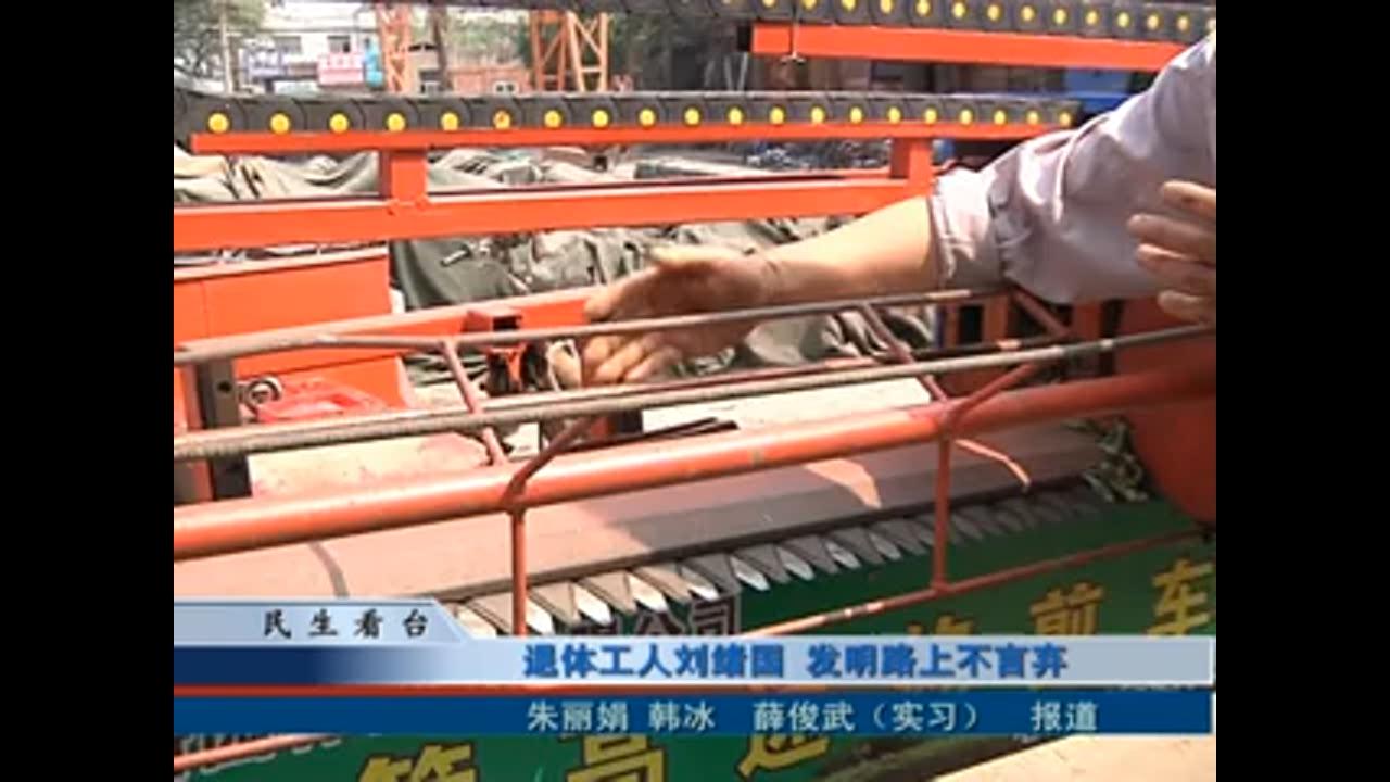 退休工人劉績國 發明路上不言棄