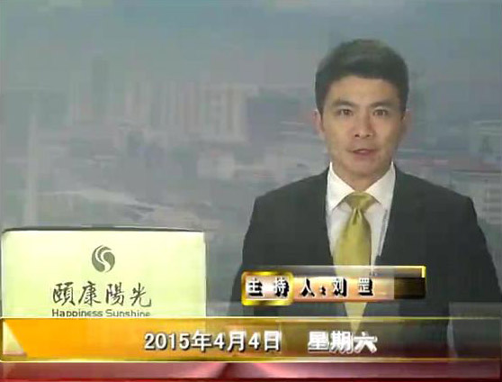晚間播報《2015.04.04》