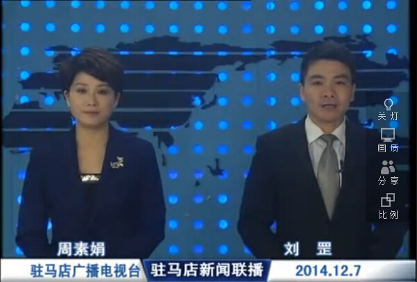 駐馬店新聞聯播《2014.12.07》