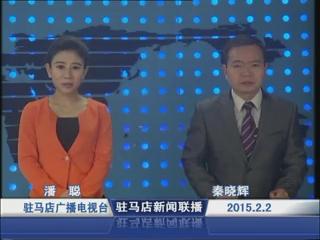 新聞聯播《2015.02.02》