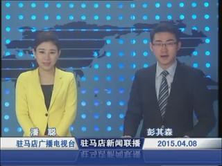 新聞聯播《2015.04.08》